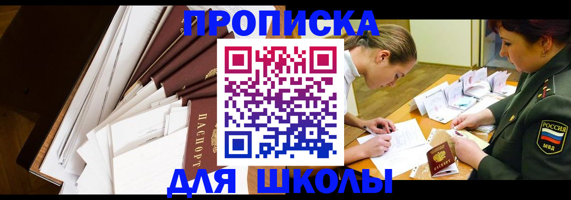 прописка штамп в Суворове