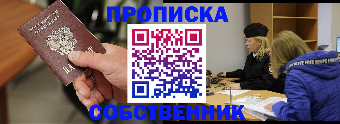 прописка в Суворове