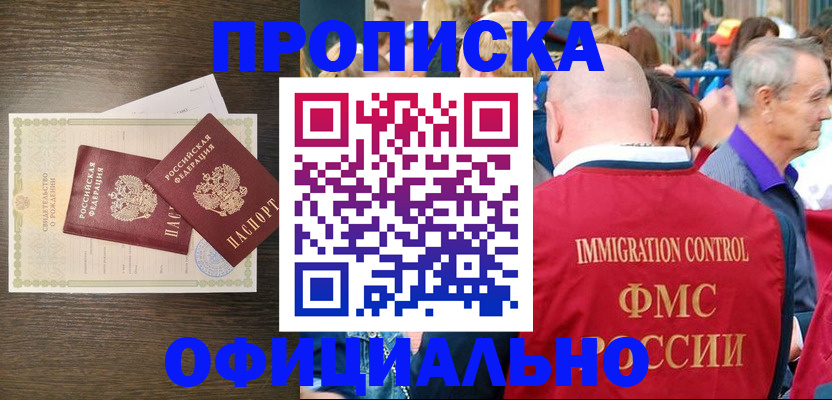 прописка 2025 в Суворове