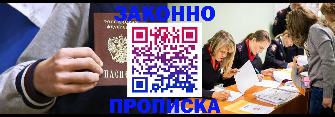 прописка законно в Суворове